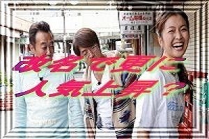さまぁ~ず 姓名判断