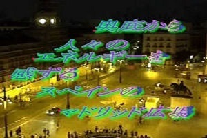マドリッド スペイン