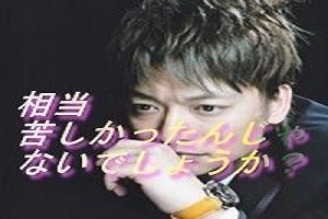 香取慎吾 姓名判断